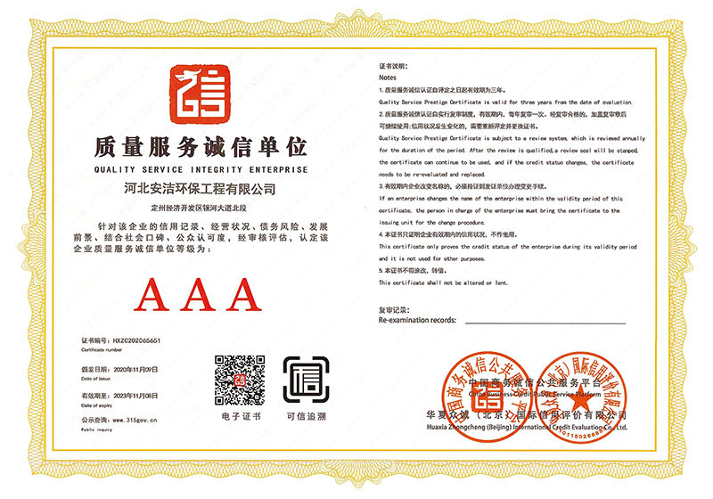 誠信經(jīng)營示范單位AAA證書